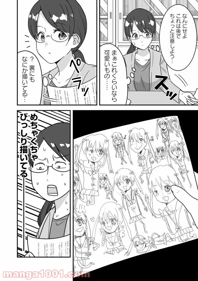 ページ 3 — 第15話