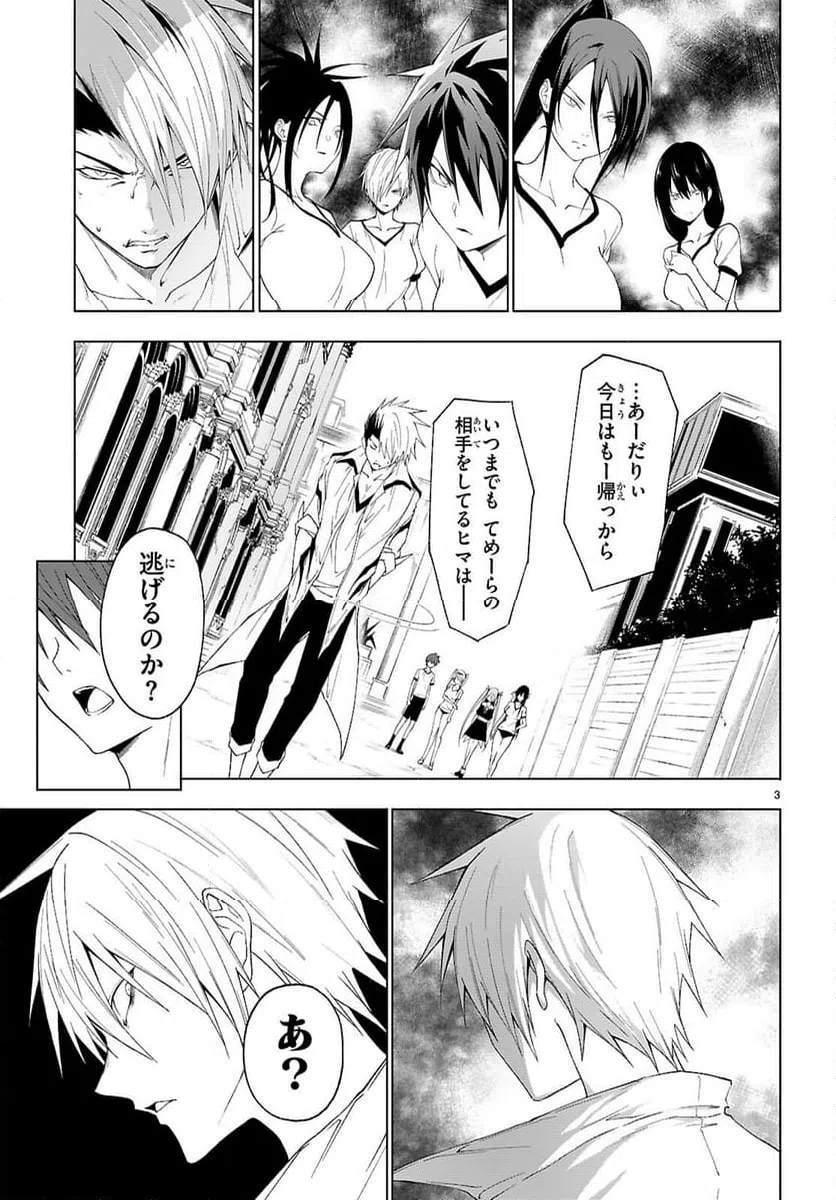ページ 3 — 第45話