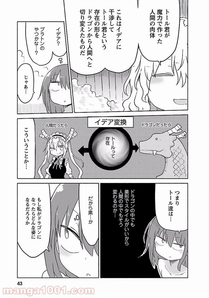 ページ 7 — 第33話