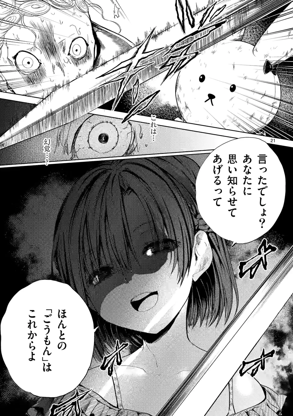 ページ 21 — 第189話