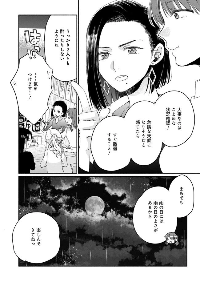 ページ 14 — 第7話