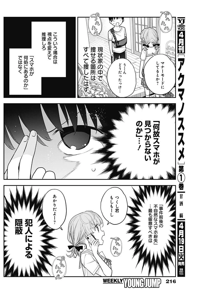 ページ 12 — 第17話