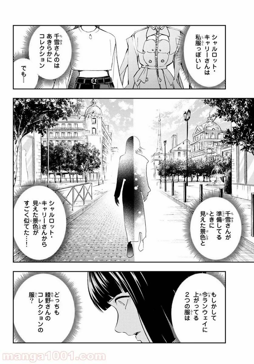 ページ 16 — 第141話