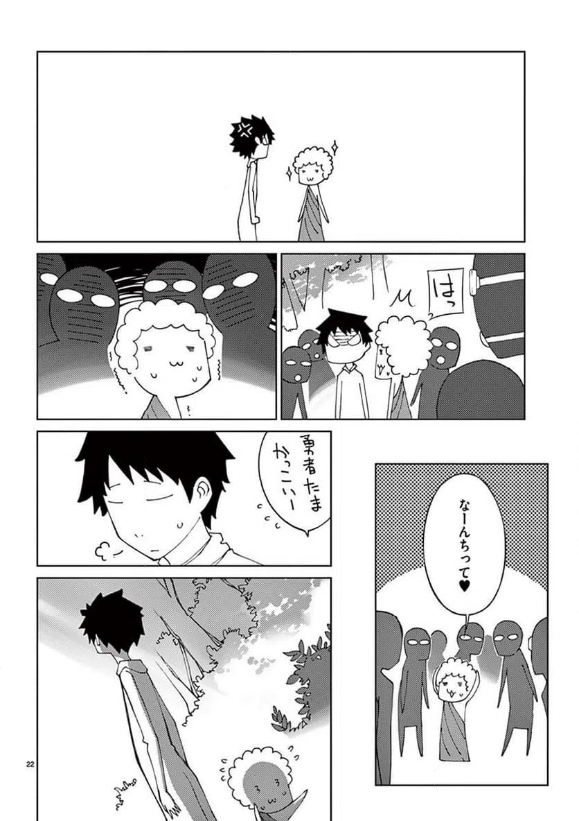 ページ 22 — 第84話