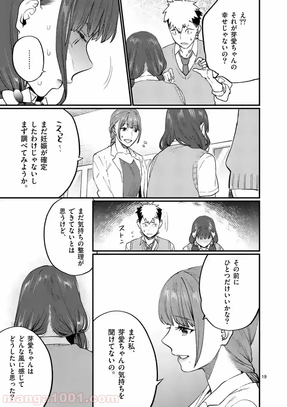ページ 15 — 第26.2話