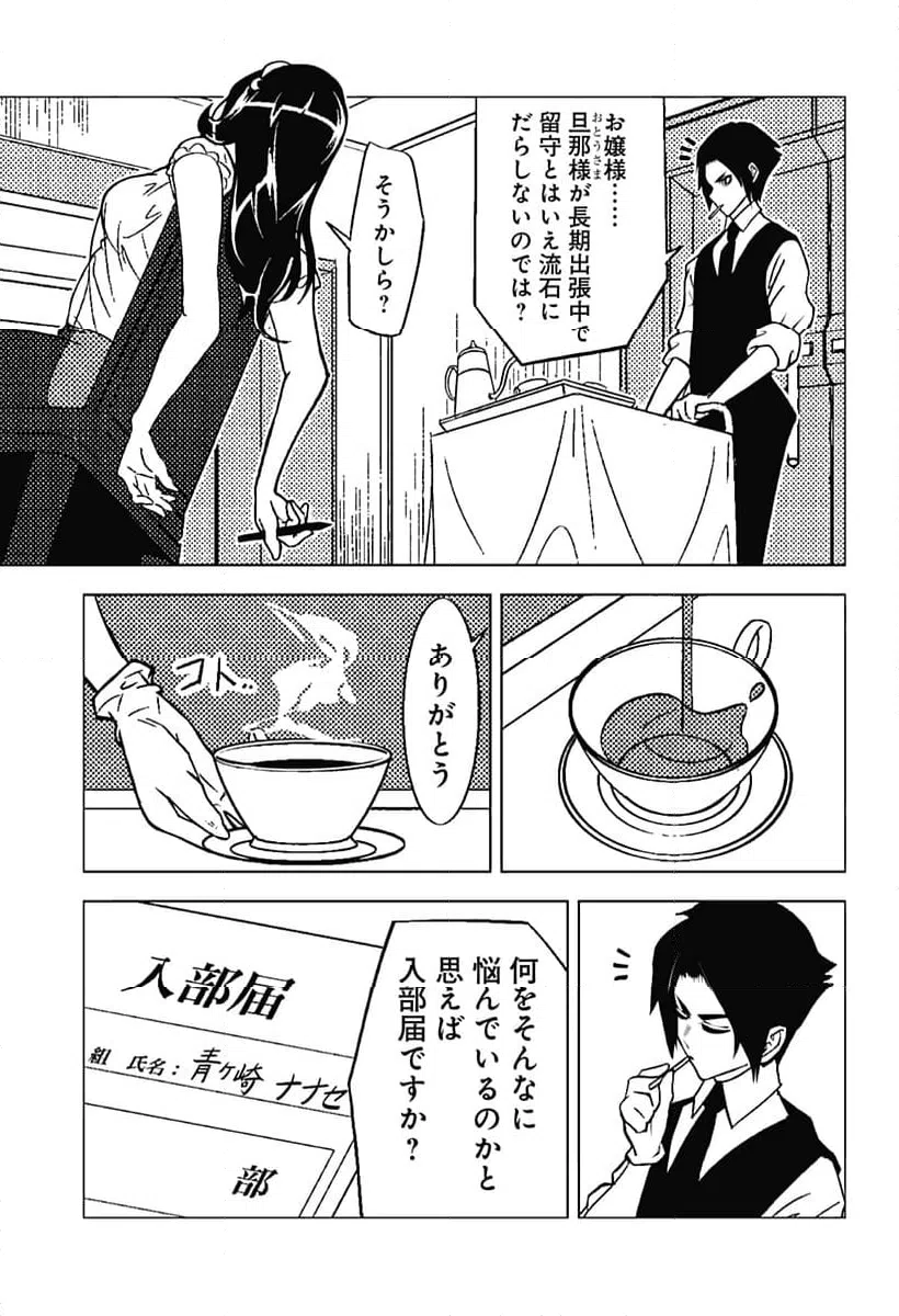 ページ 9 — 第9話