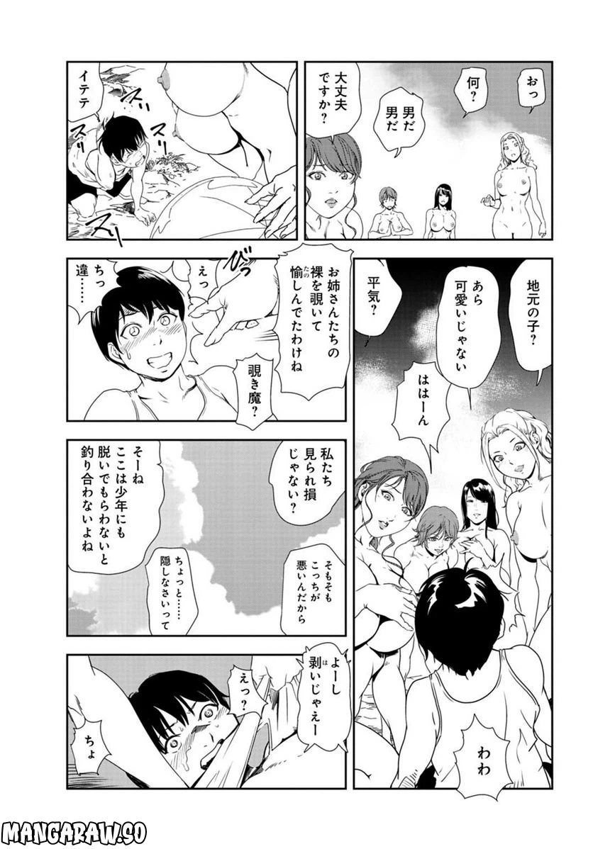 ページ 8 — 第110話