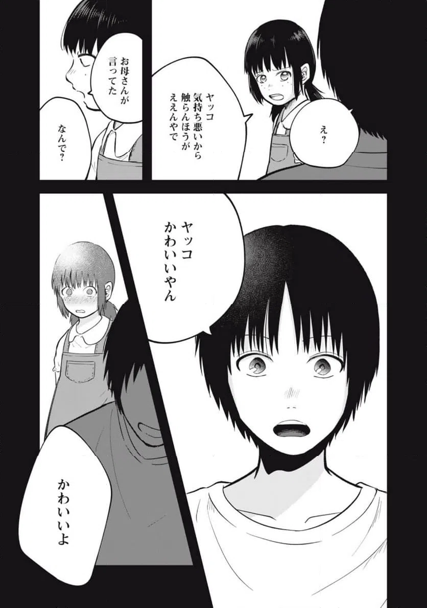 ページ 3 — 第14話