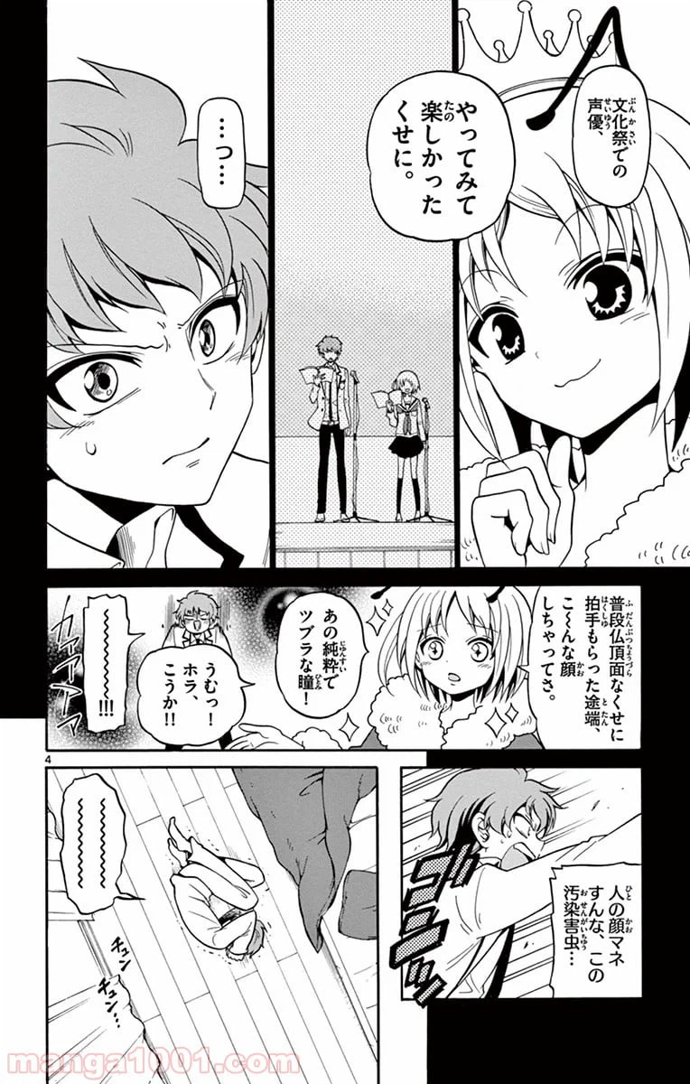 ページ 4 — 第3話