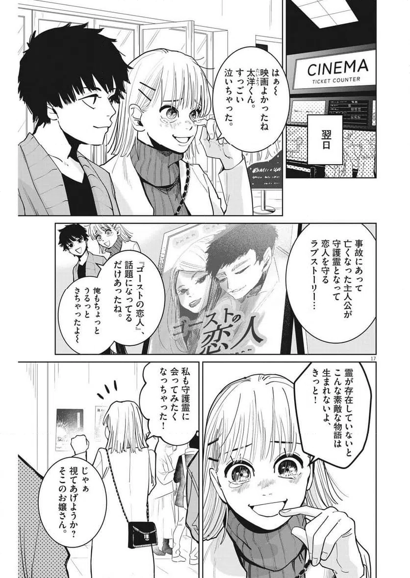 ページ 17 — 第12話