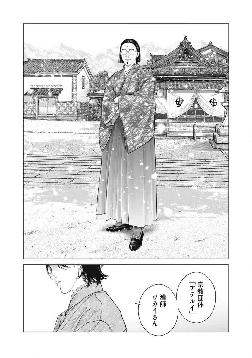 ページ 14 — 第96話