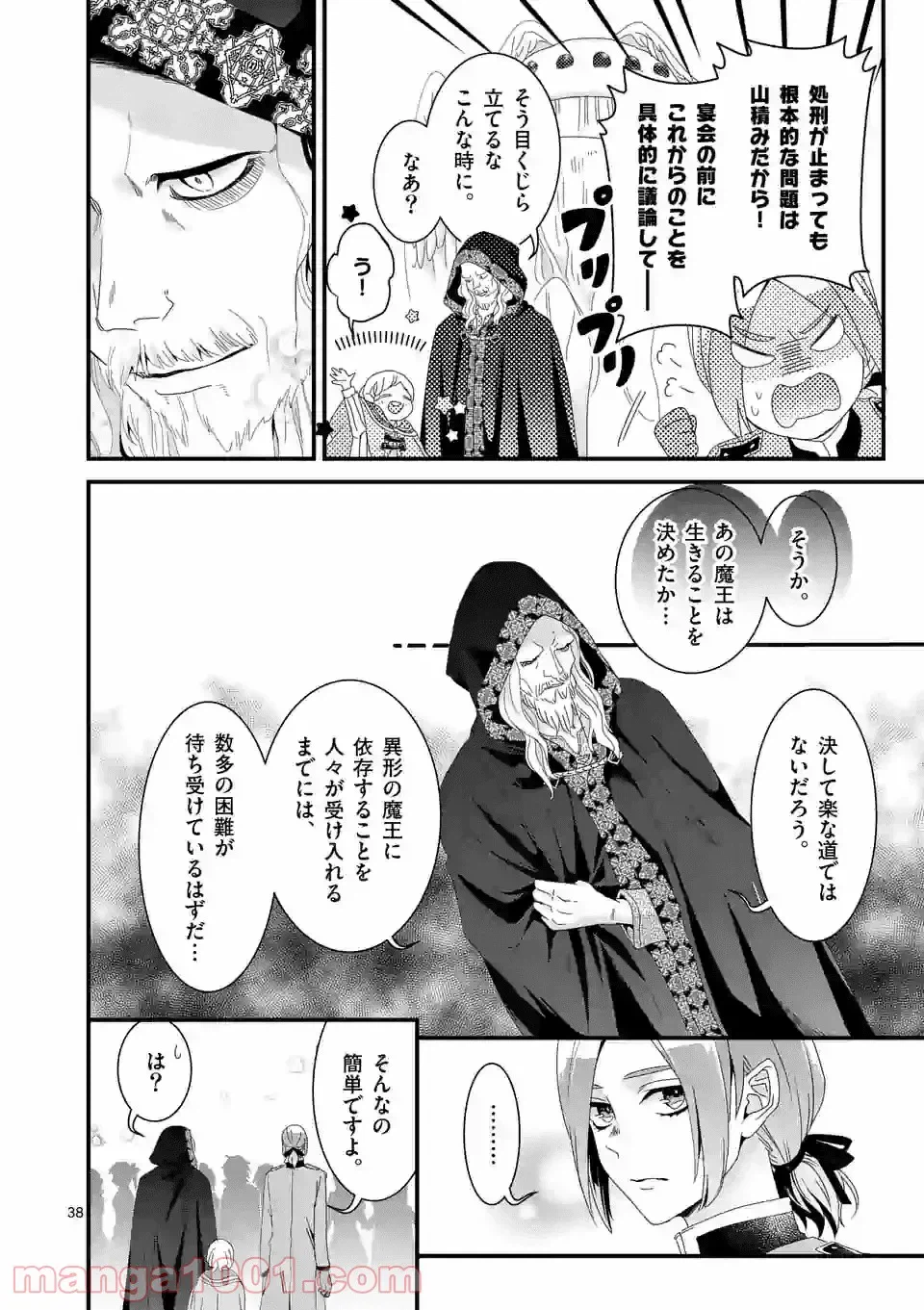 ページ 5 — 第14.2話