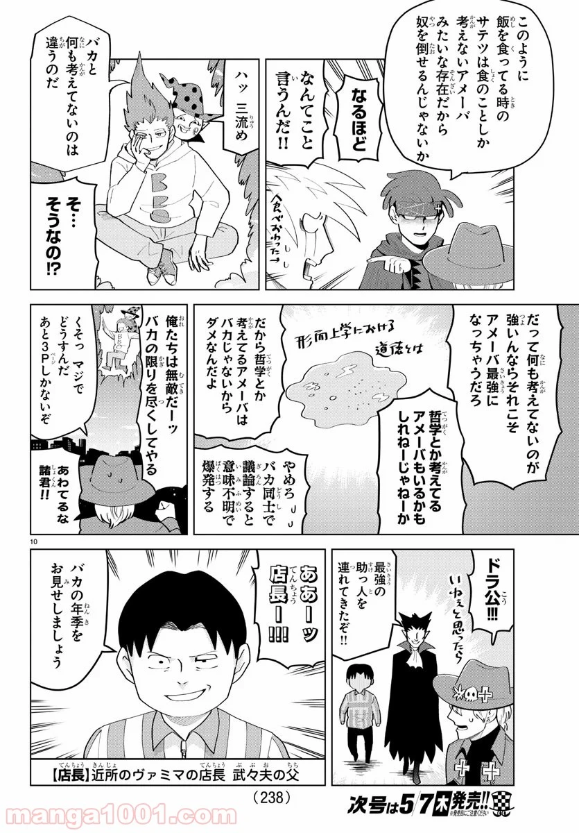 ページ 10 — 第204話