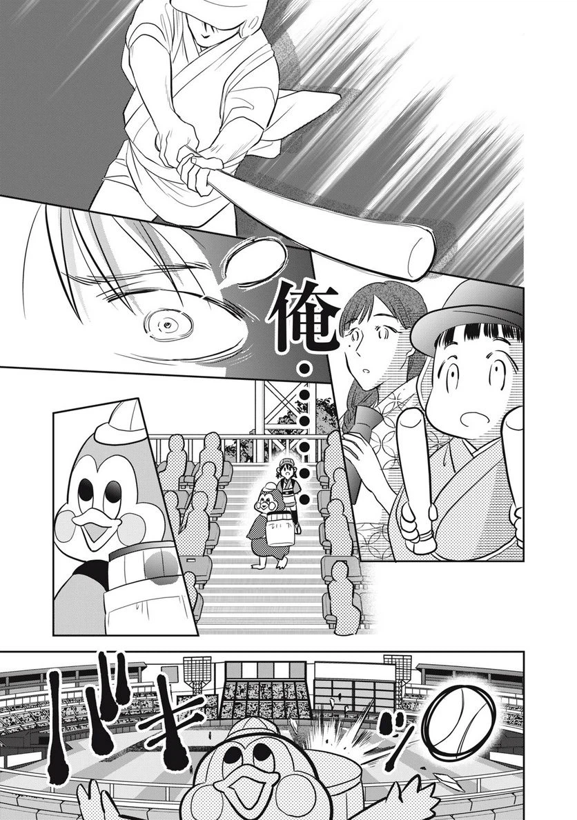 ページ 11 — 第23話