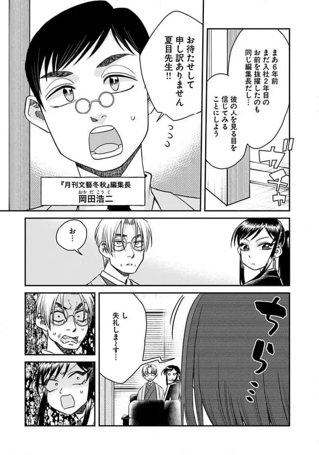 ページ 3 — 第15話