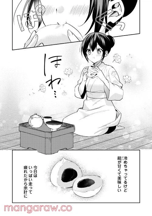 ページ 8 — 第2話