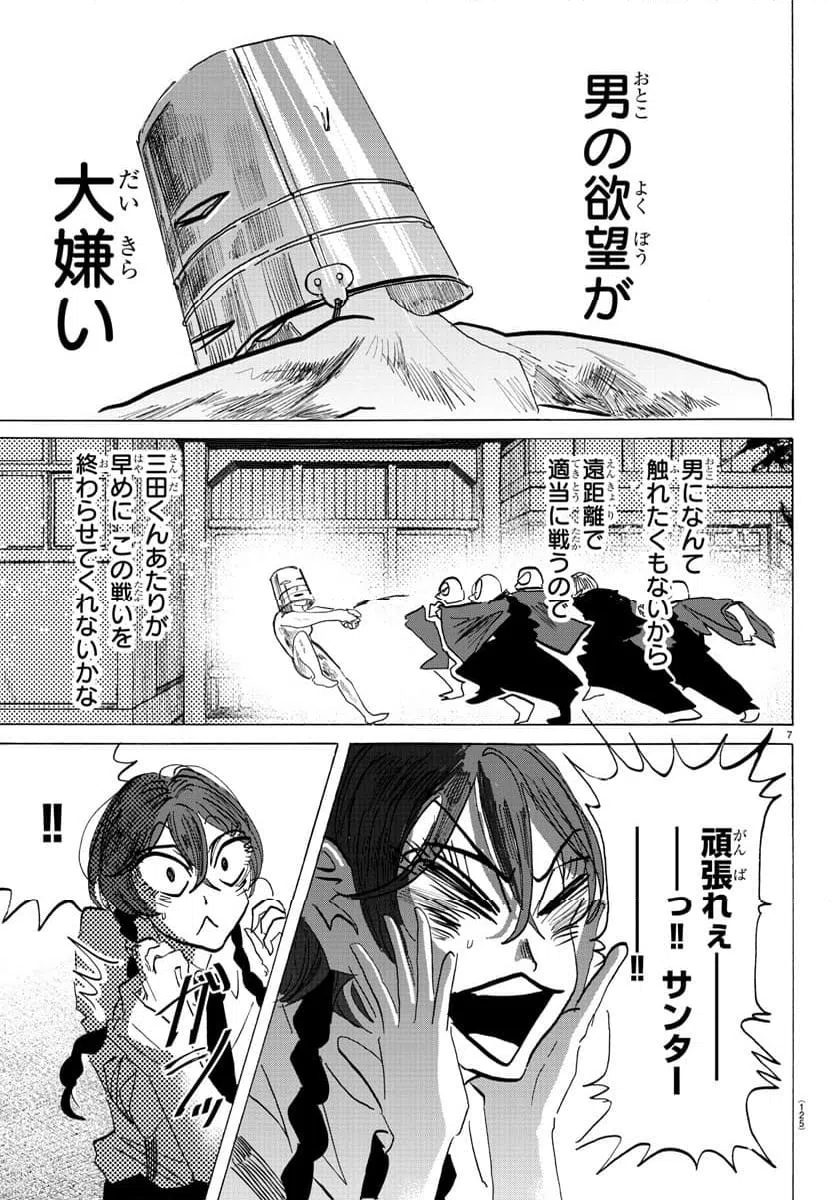 ページ 7 — 第122話