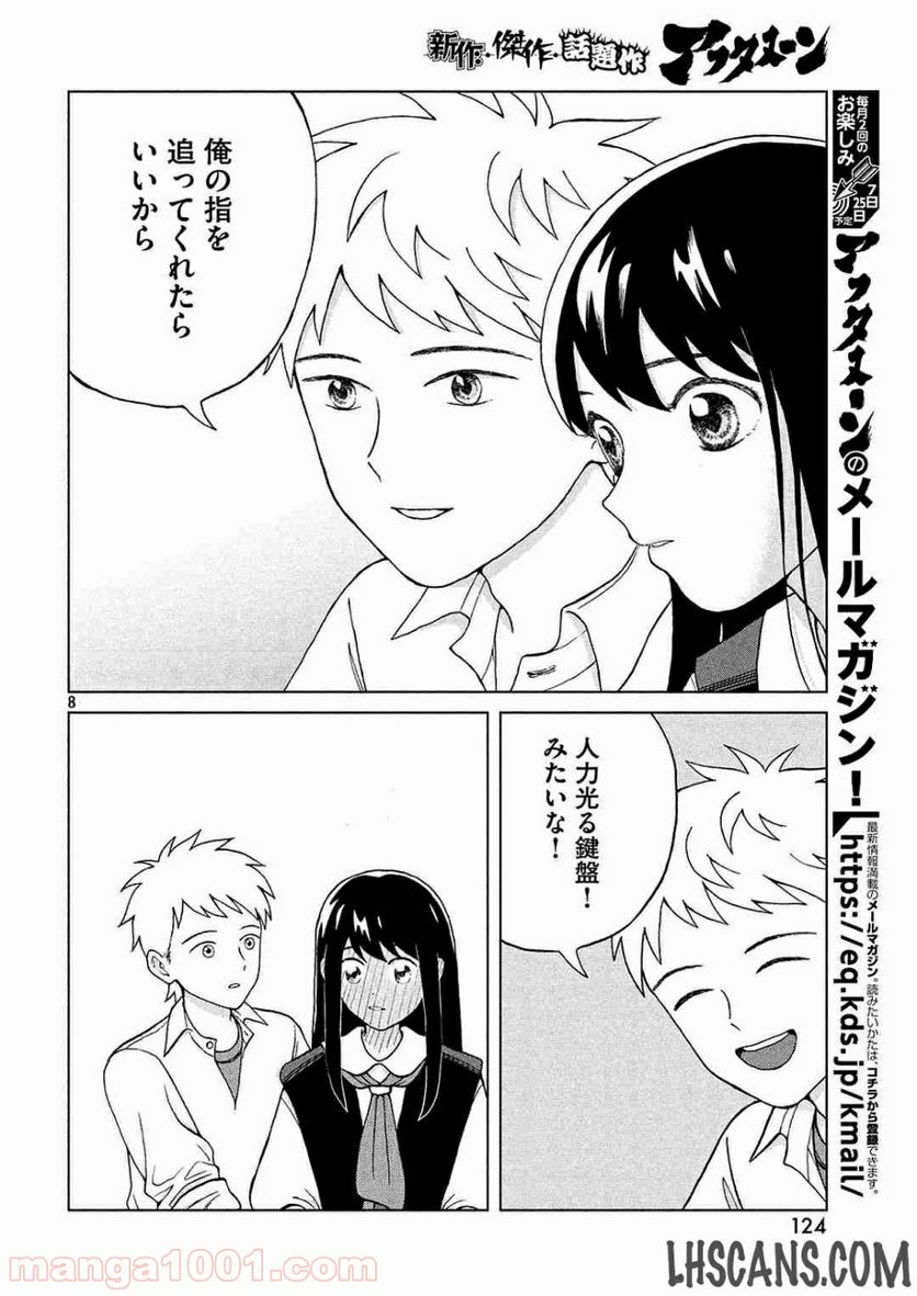 ページ 8 — 第2話