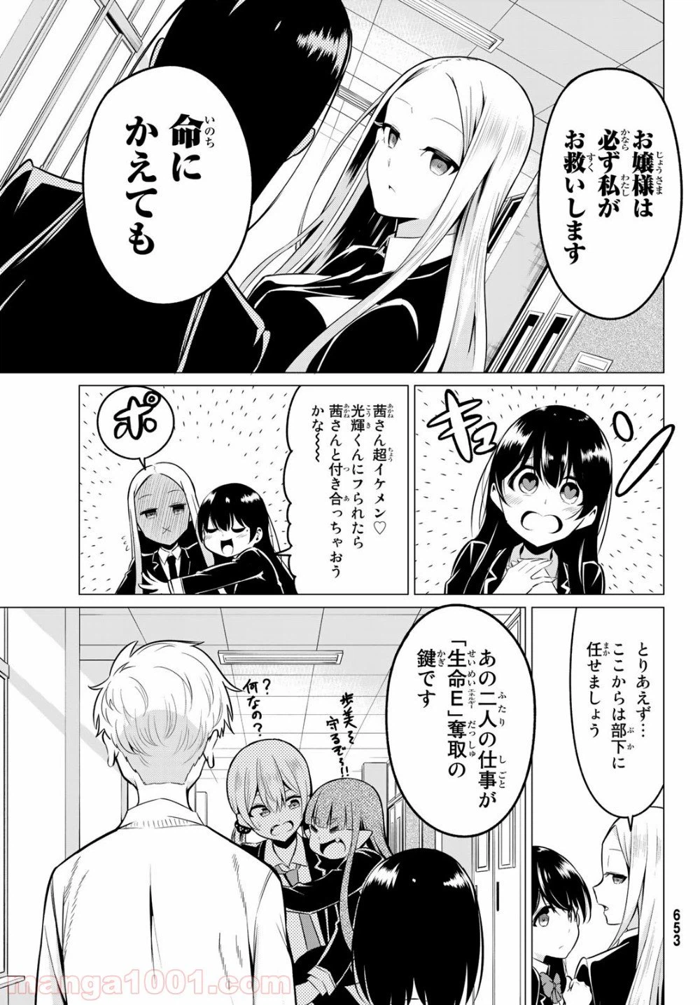 ページ 7 — 第33話