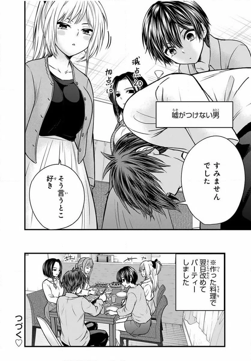 ページ 14 — 第143話