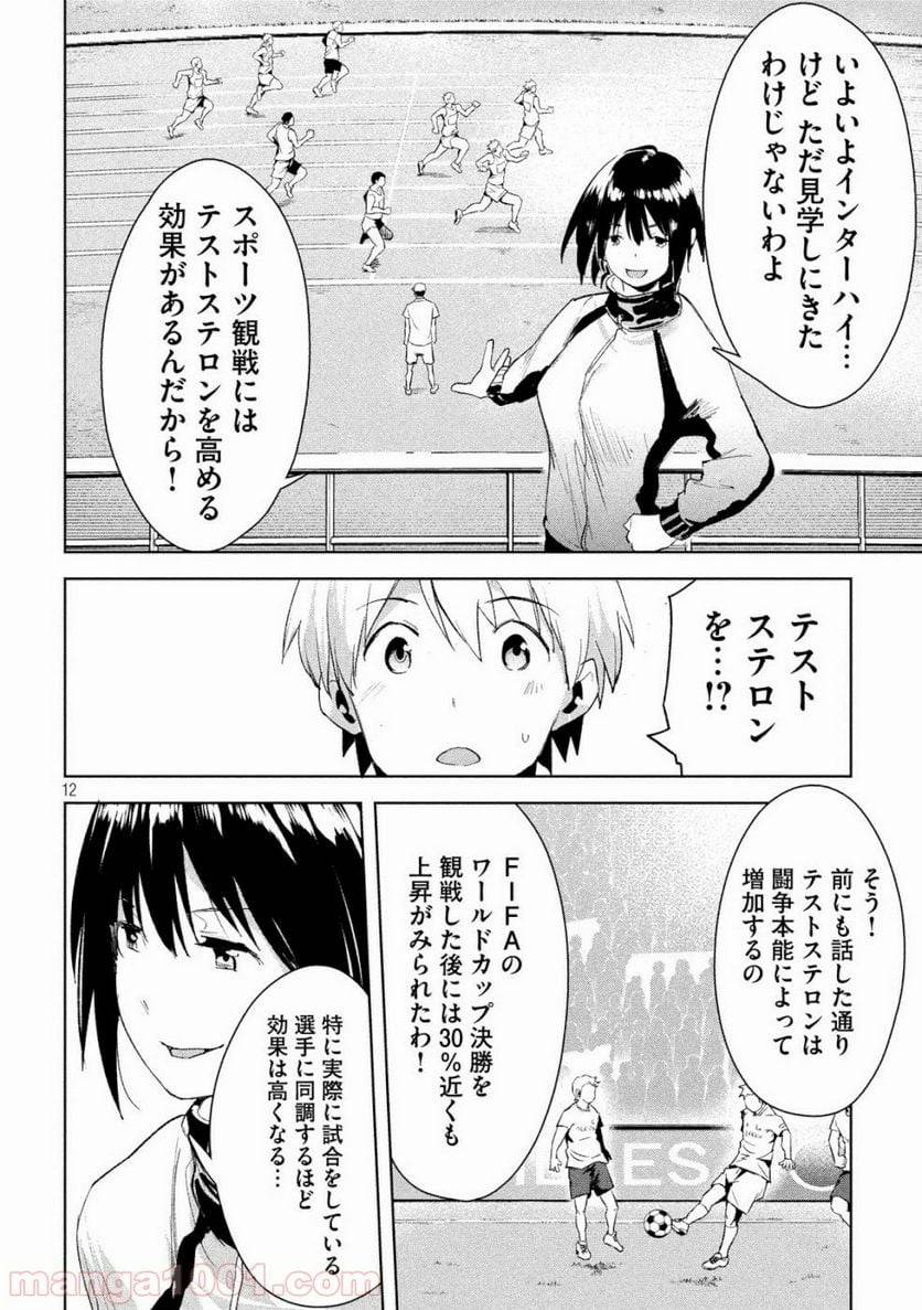 ページ 12 — 第22話