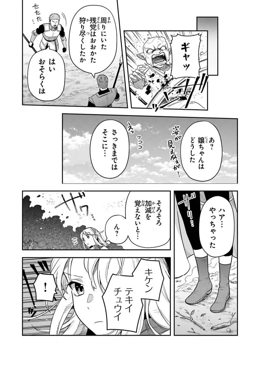 ページ 6 — 第35.1話