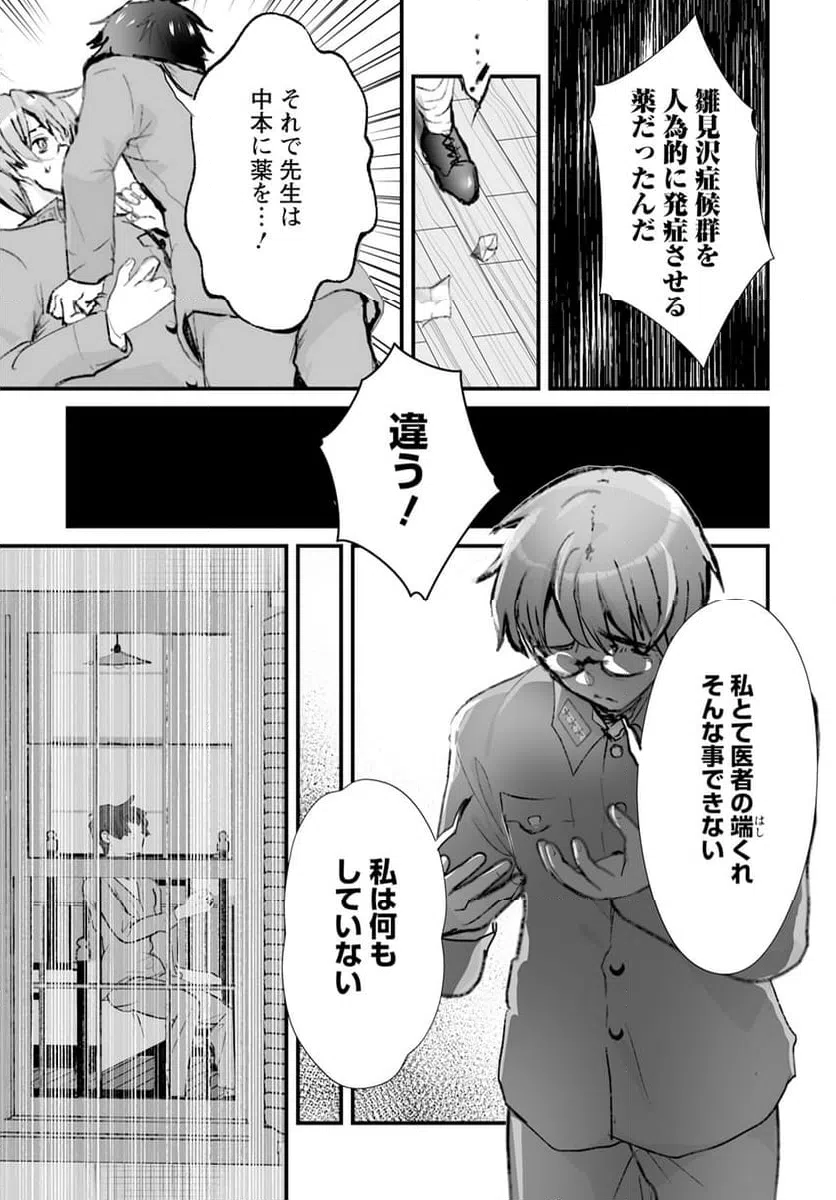 ページ 9 — 第16話