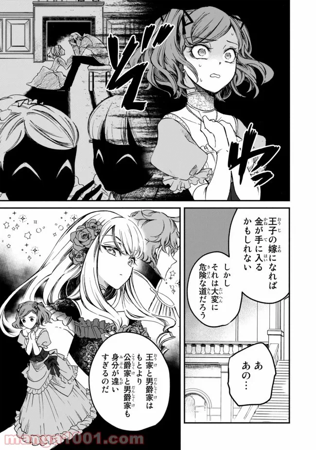 ページ 9 — 第1話