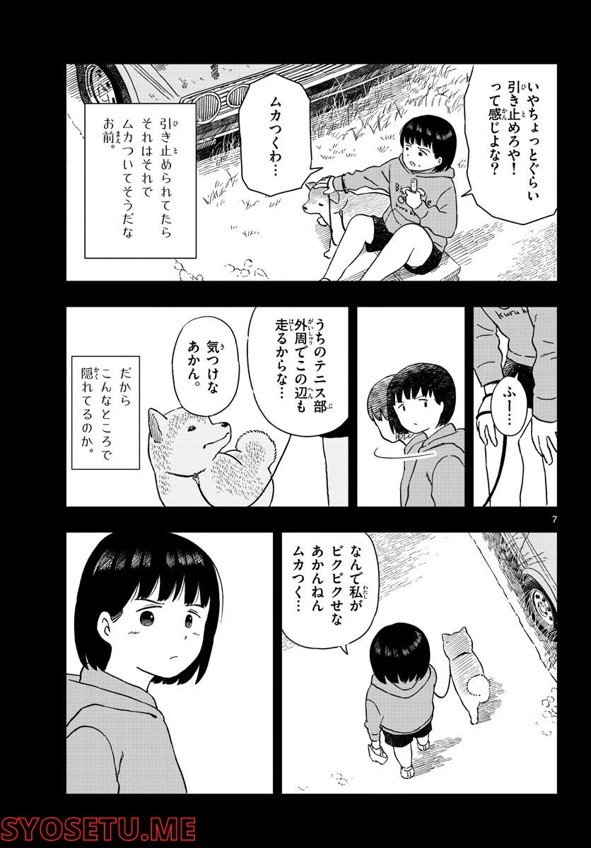 ページ 7 — 第27話