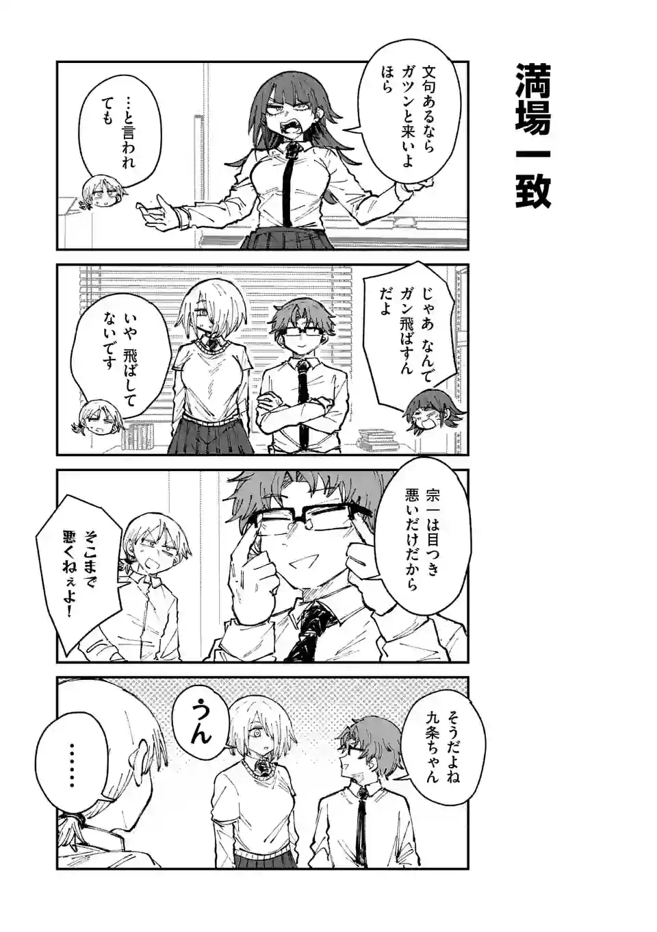 ページ 9 — 第29話