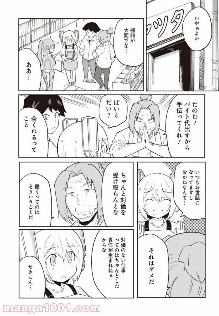 ページ 9 — 第11話