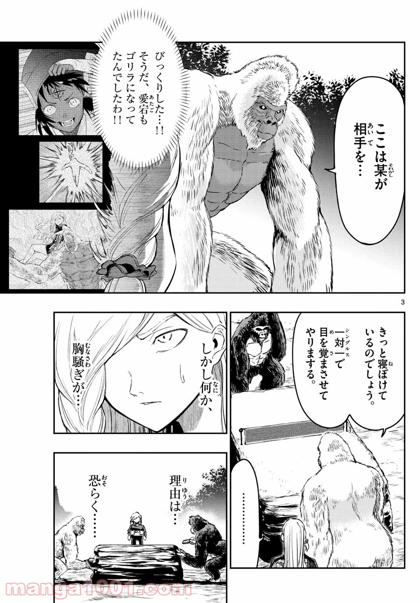 ページ 3 — 第12話