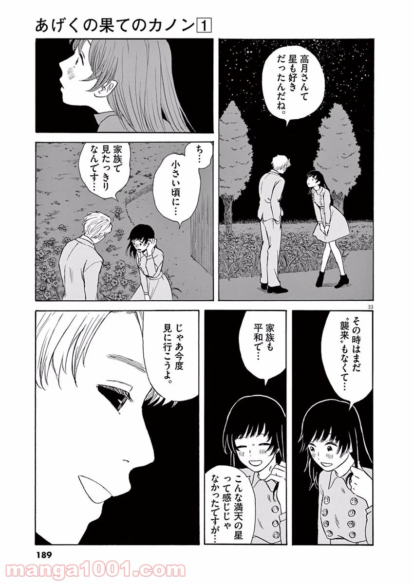 ページ 33 — 第5話