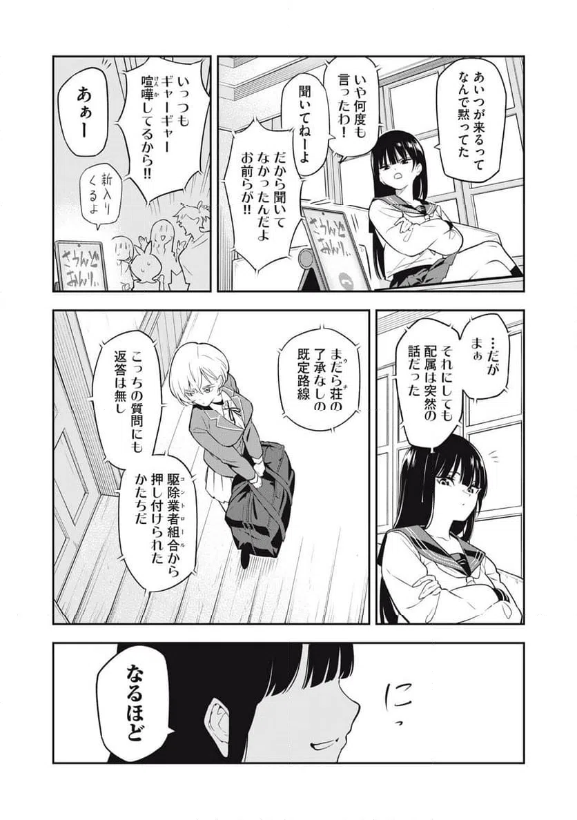 ページ 21 — 第1話