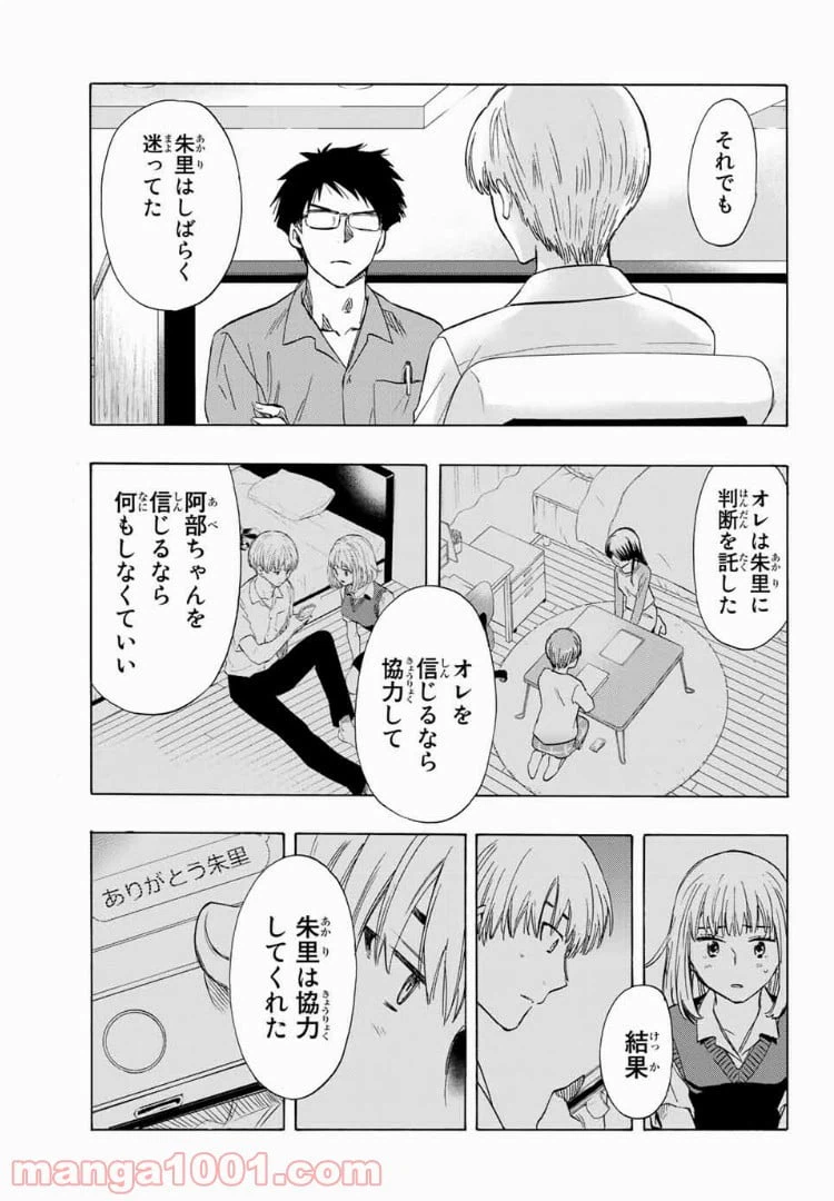 ページ 19 — 第28話