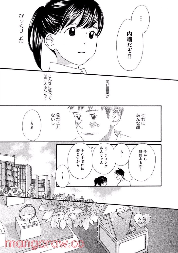 ページ 11 — 第34話