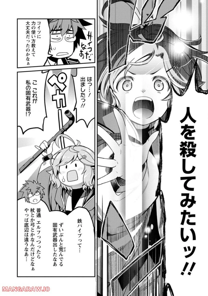 ページ 8 — 第2.1話