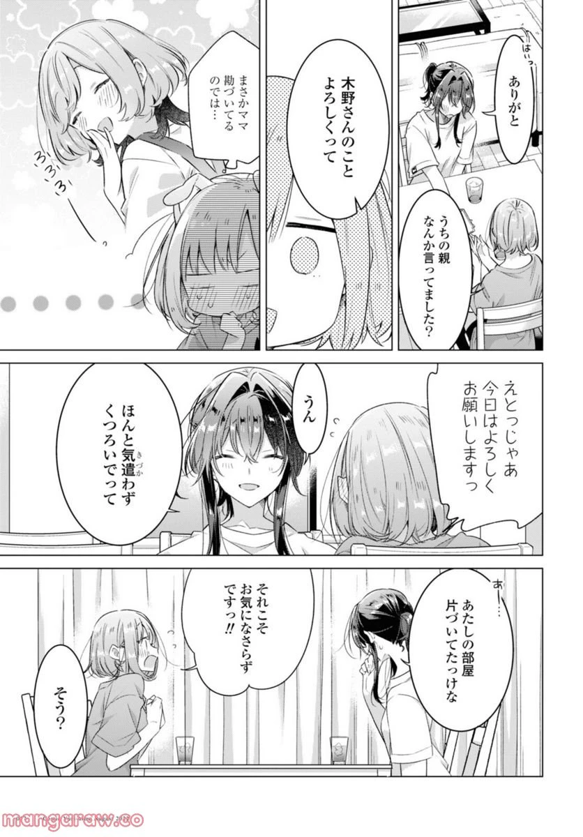 ページ 3 — 第32.2話