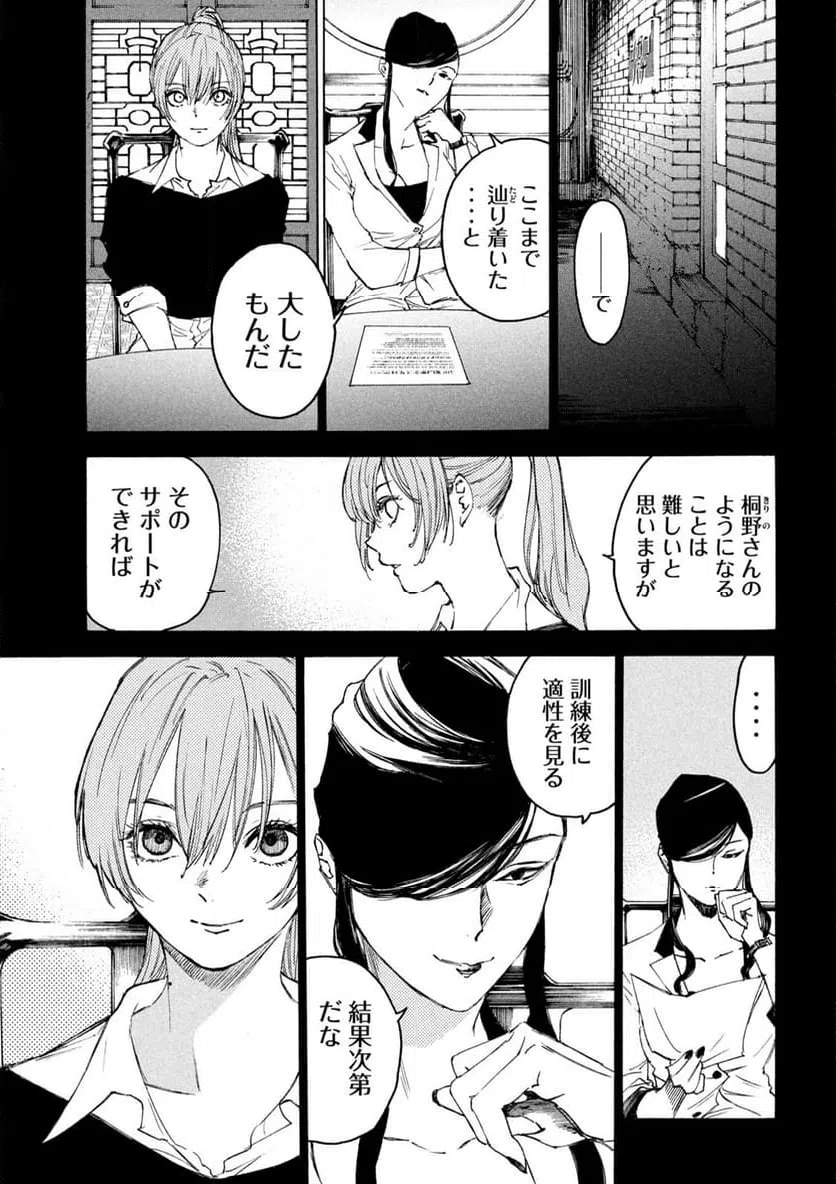 ページ 9 — 第7話