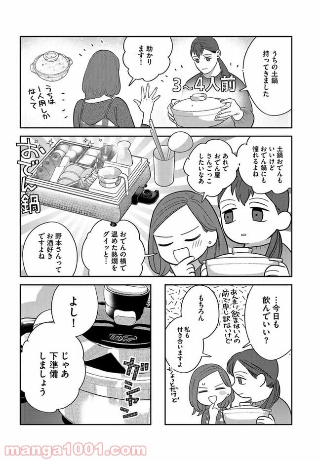 ページ 8 — 第9話