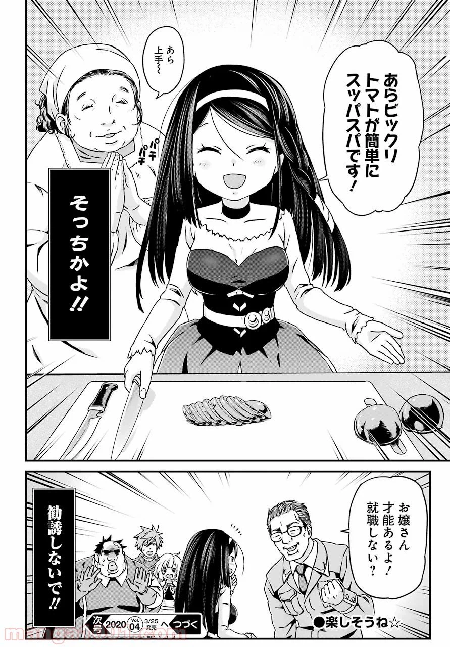 ページ 27 — 第23話