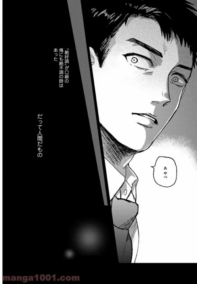 ページ 16 — 第1話