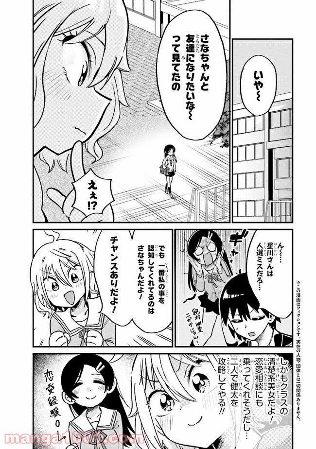 ページ 3 — 第9.1話