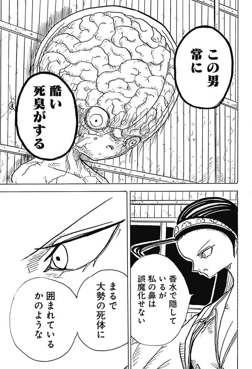 ページ 5 — 第28話