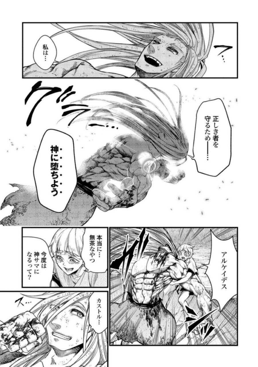 ページ 29 — 第23話