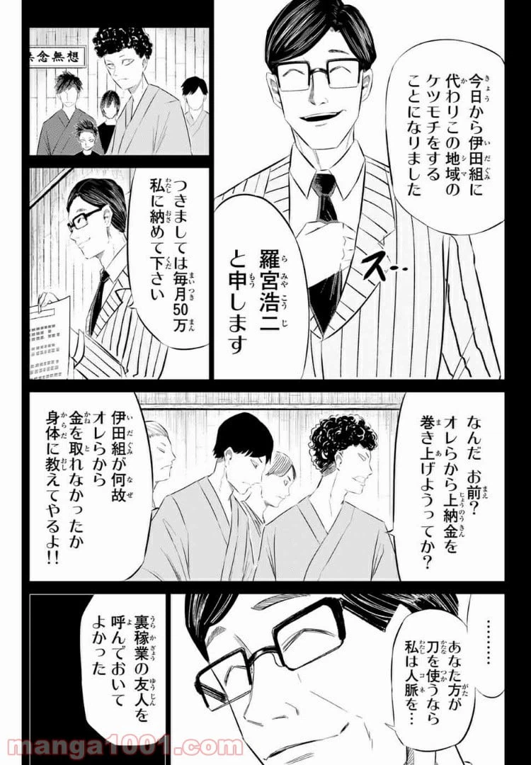 ページ 6 — 第29話