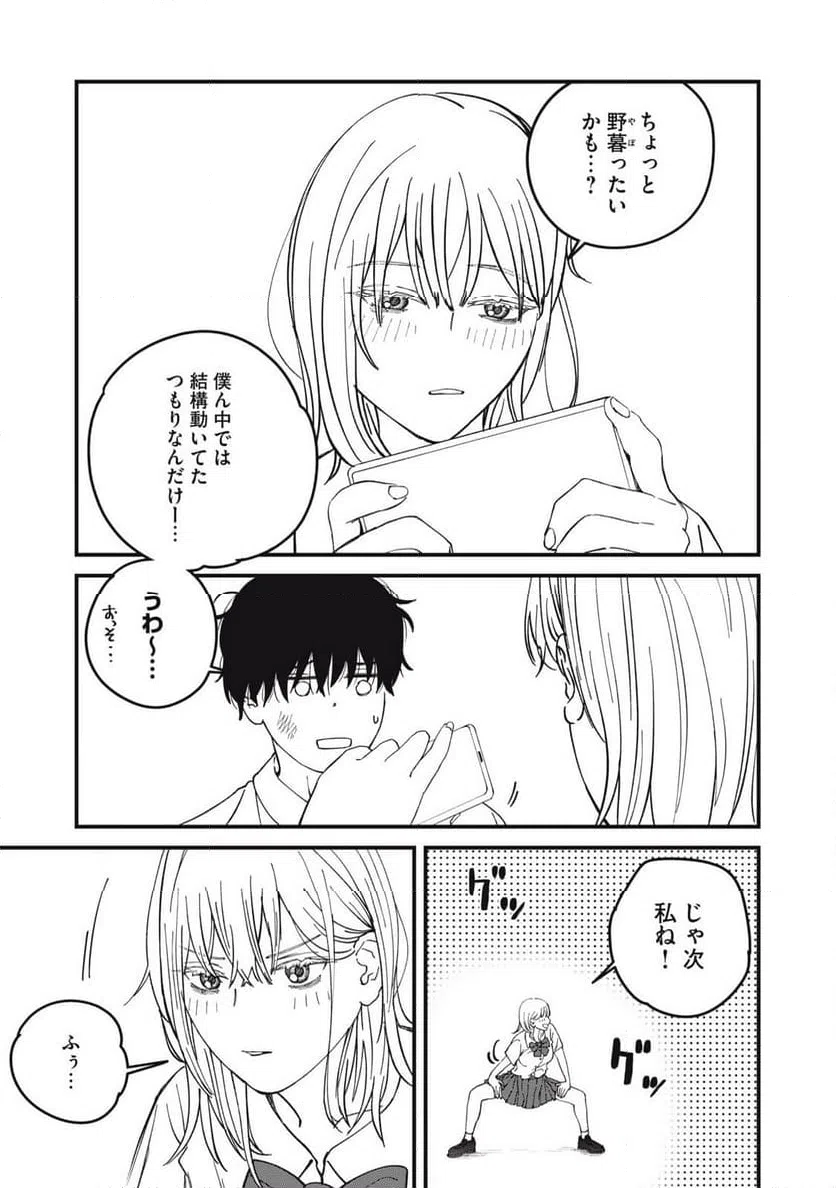 ページ 3 — 第13話