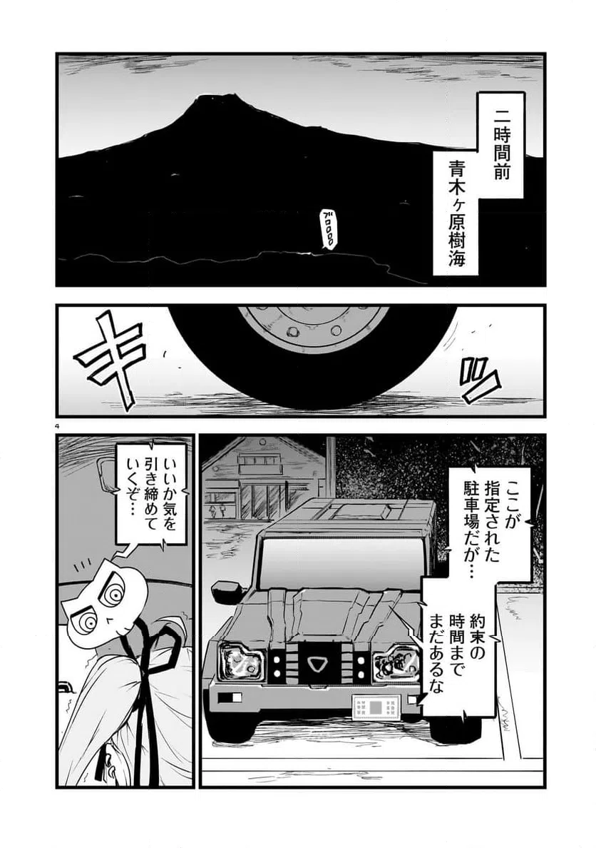 ページ 4 — 第6話