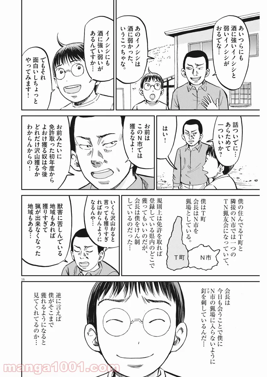 ページ 16 — 第27話