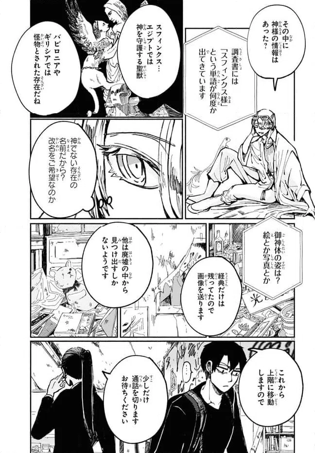 ページ 13 — 第4話